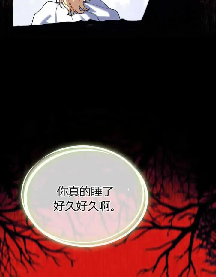 《与善良的仇人政治联姻》第47话图74
