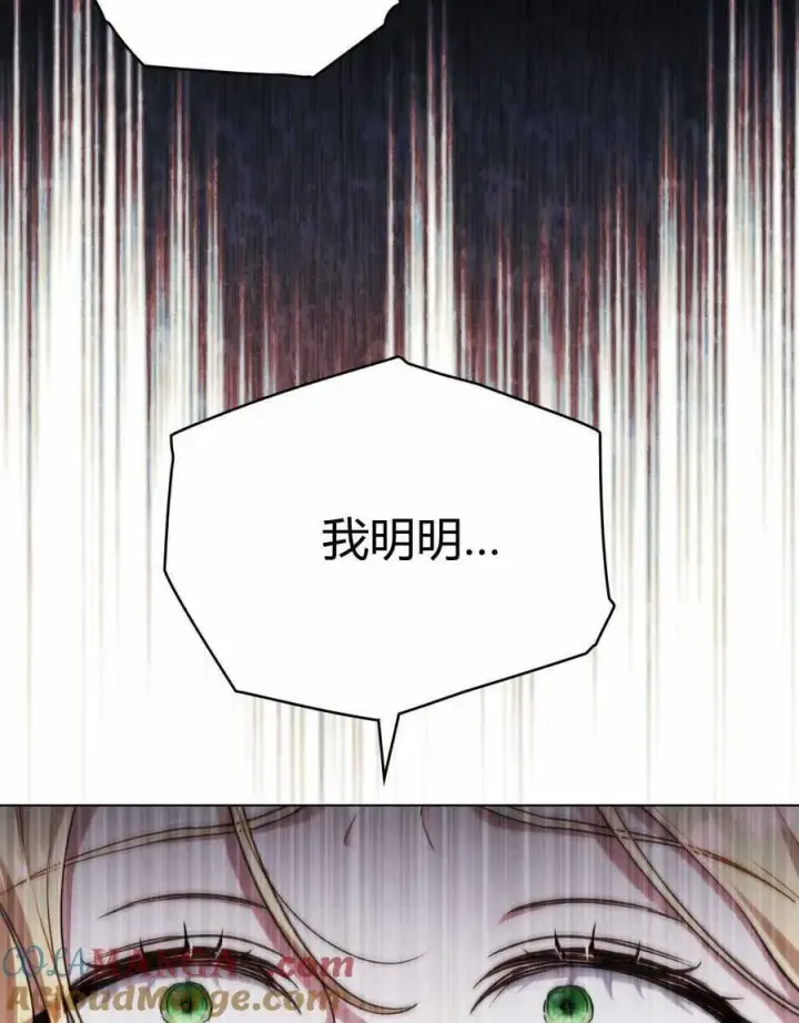《与善良的仇人政治联姻》第47话图77