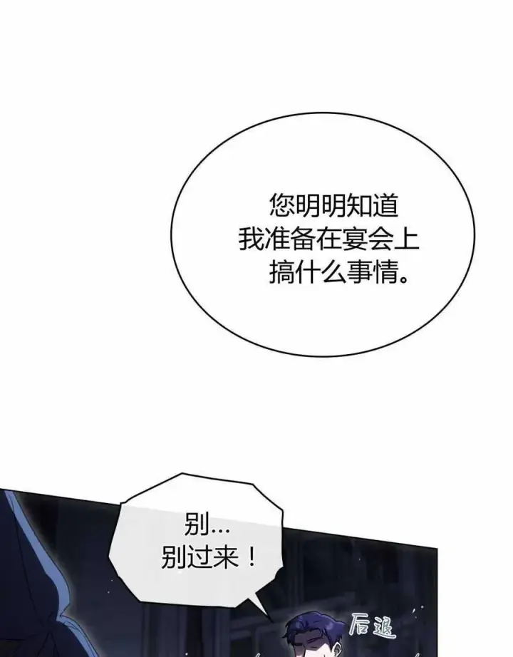 《与善良的仇人政治联姻》第47话图8
