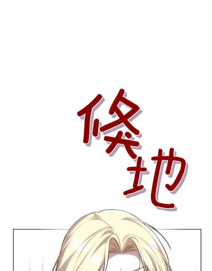 《与善良的仇人政治联姻》第47话图82