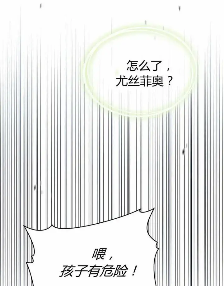 《与善良的仇人政治联姻》第47话图84