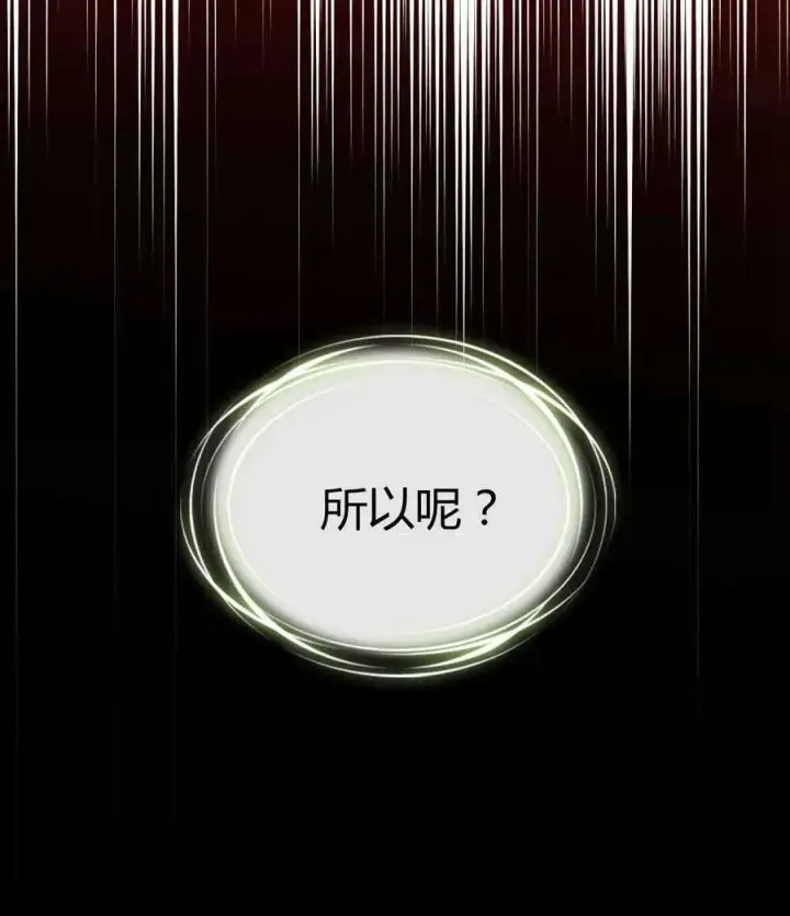 《与善良的仇人政治联姻》第47话图87