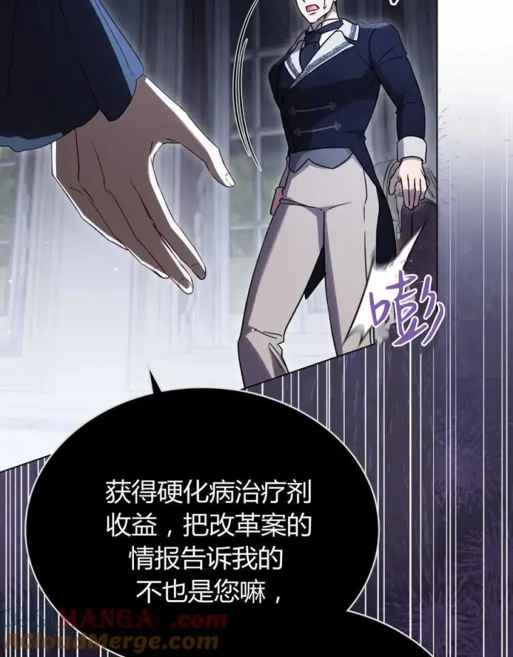 《与善良的仇人政治联姻》第47话图9