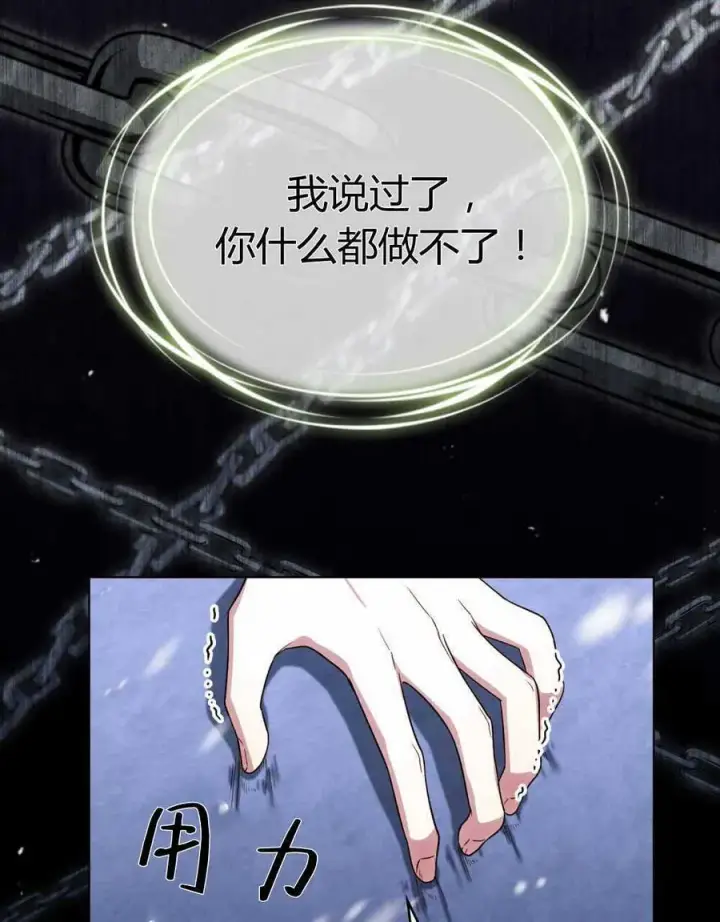 《与善良的仇人政治联姻》第47话图99