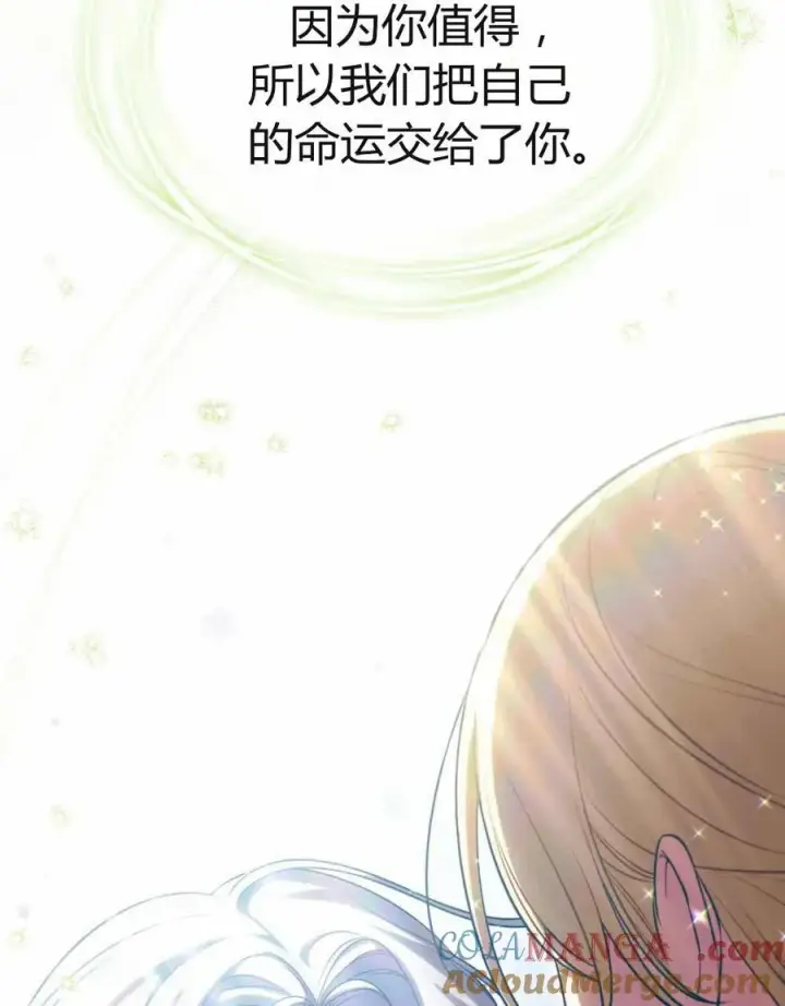 《与善良的仇人政治联姻》第48话图10
