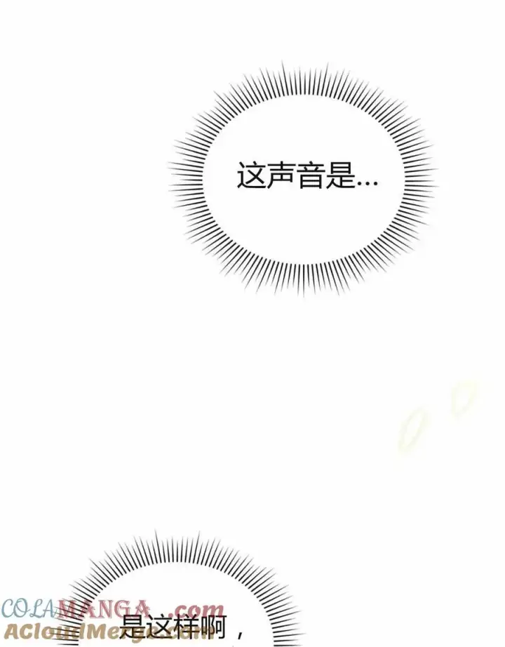 《与善良的仇人政治联姻》第48话图13