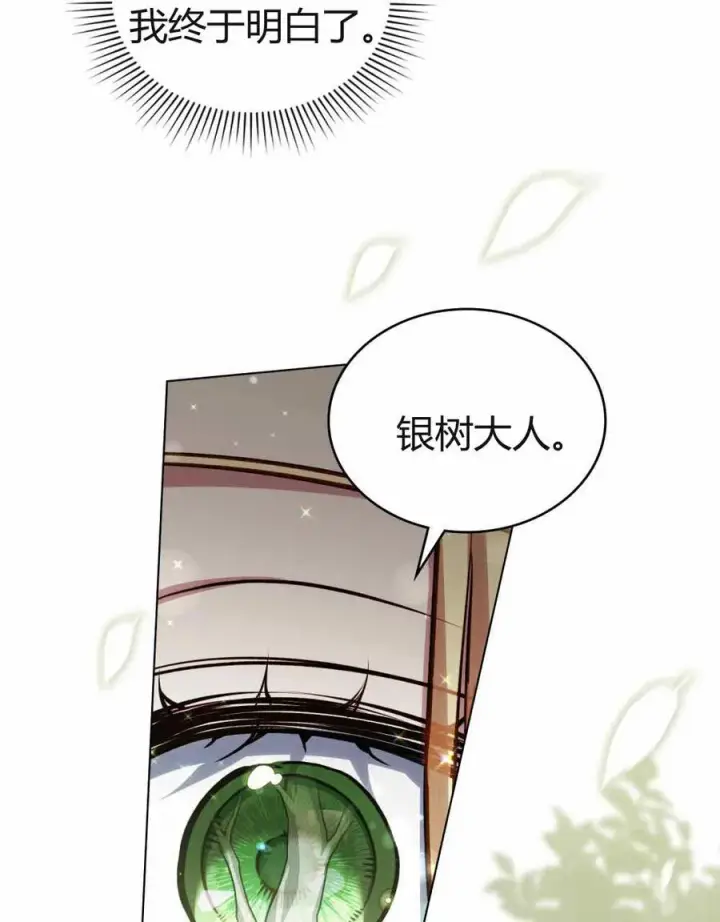 《与善良的仇人政治联姻》第48话图14