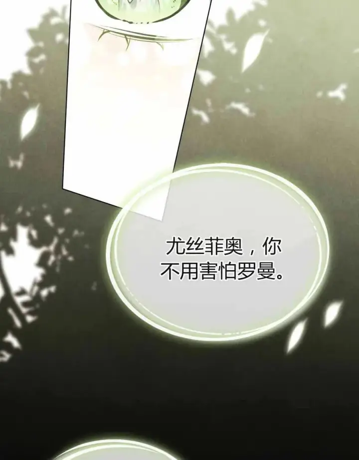《与善良的仇人政治联姻》第48话图15