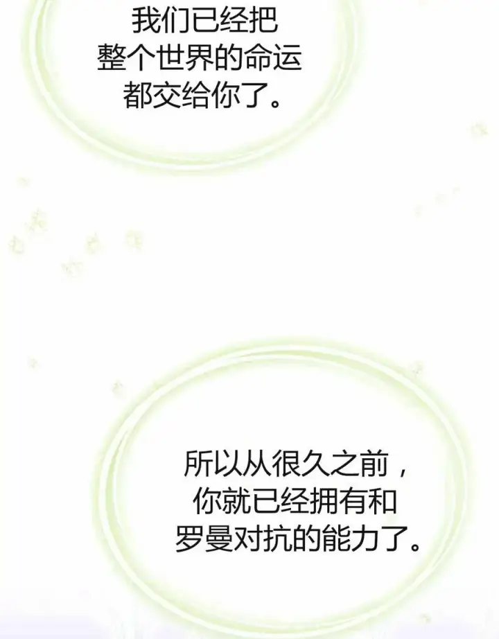 《与善良的仇人政治联姻》第48话图20