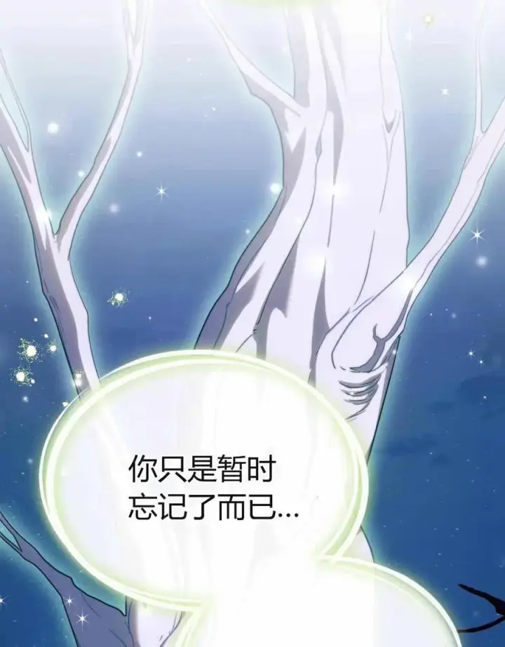 《与善良的仇人政治联姻》第48话图21