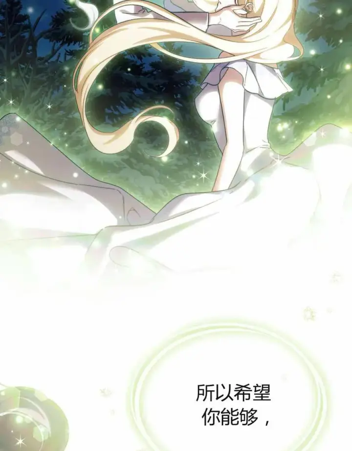 《与善良的仇人政治联姻》第48话图23
