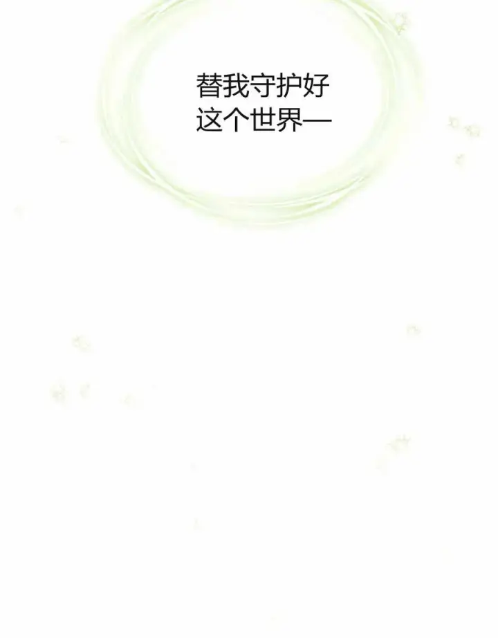 《与善良的仇人政治联姻》第48话图26