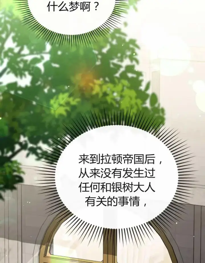 《与善良的仇人政治联姻》第48话图29