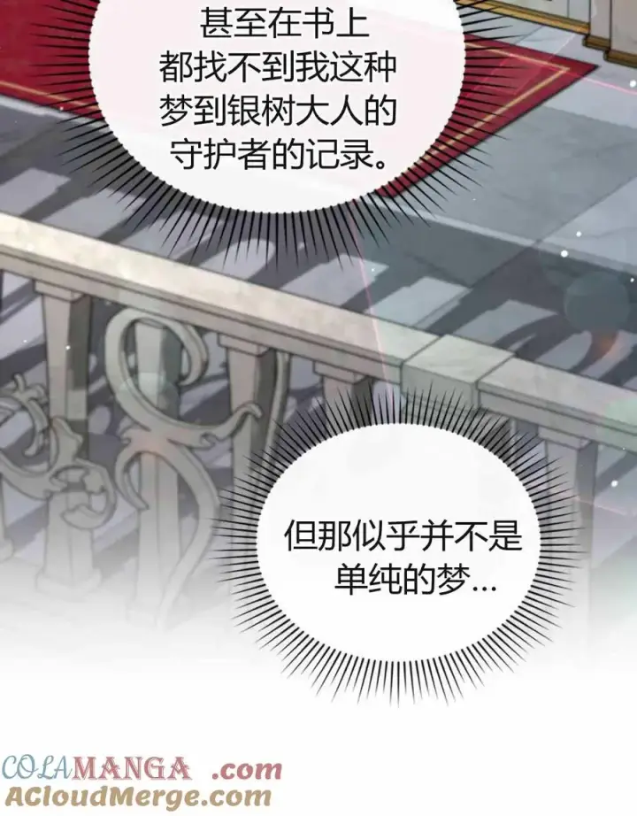 《与善良的仇人政治联姻》第48话图31