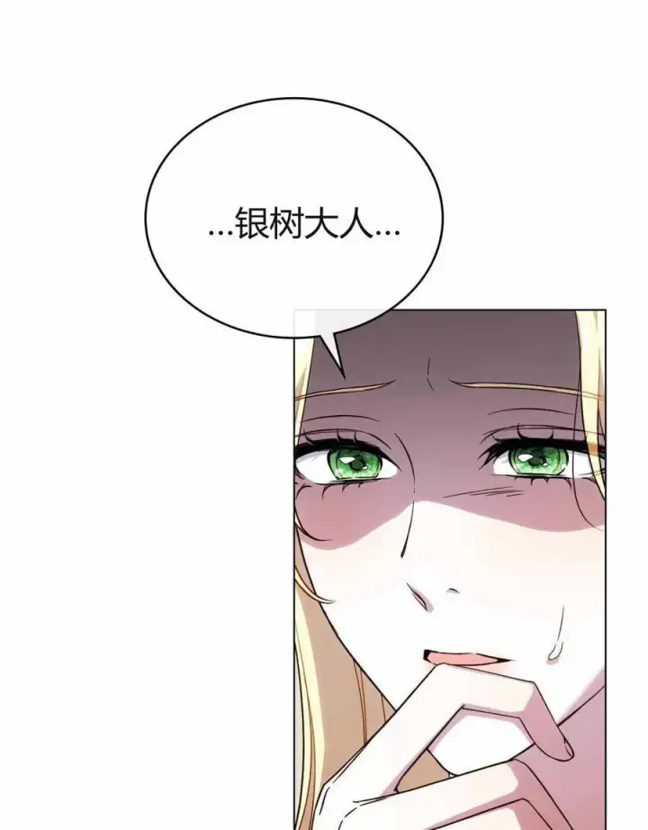 《与善良的仇人政治联姻》第48话图32