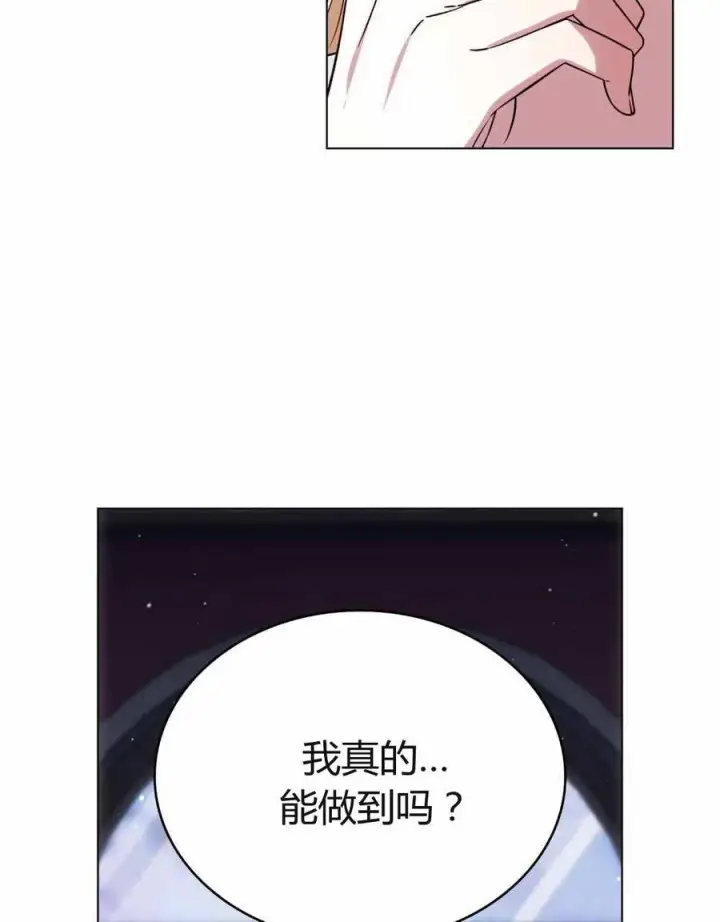《与善良的仇人政治联姻》第48话图33