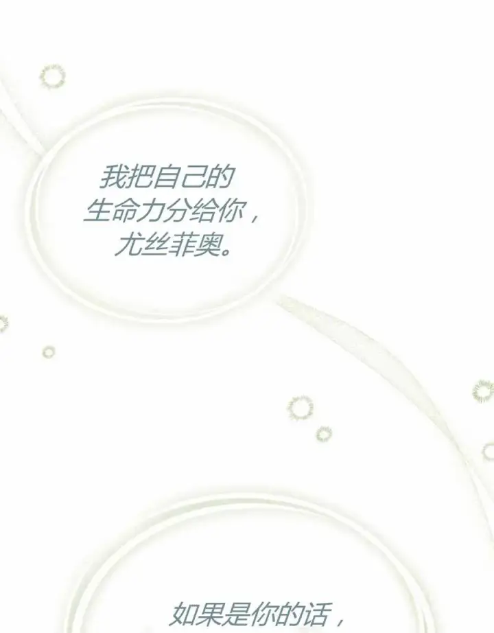 《与善良的仇人政治联姻》第48话图36