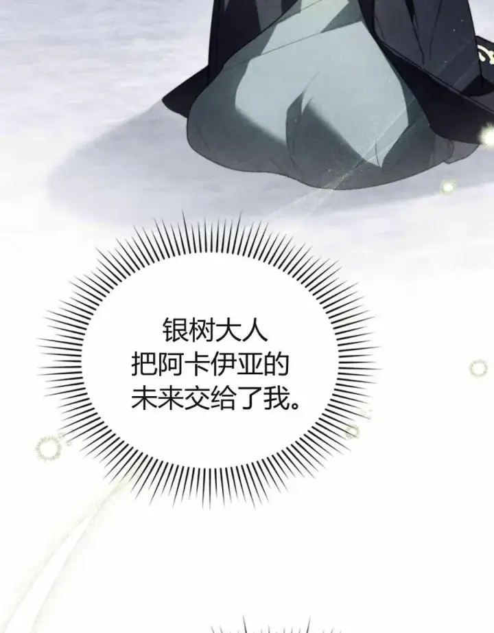 《与善良的仇人政治联姻》第48话图38