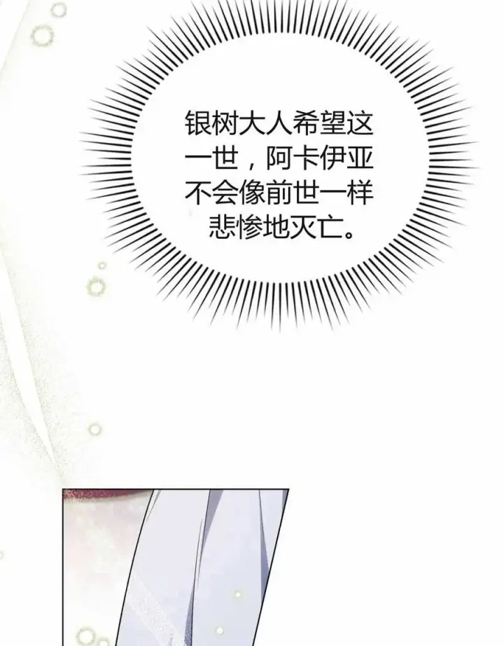 《与善良的仇人政治联姻》第48话图39