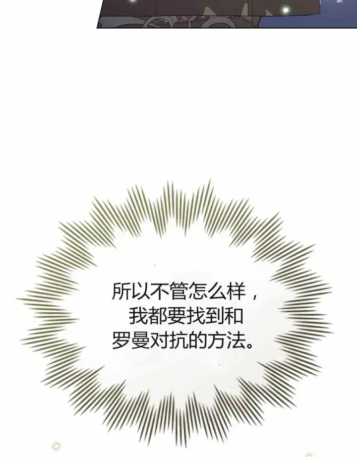 《与善良的仇人政治联姻》第48话图41