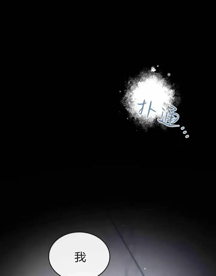 《与善良的仇人政治联姻》第48话图44