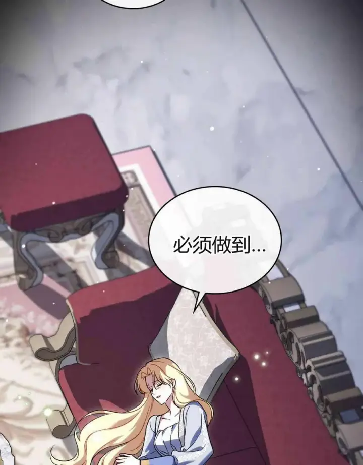 《与善良的仇人政治联姻》第48话图45