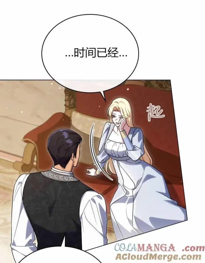 《与善良的仇人政治联姻》第48话图52