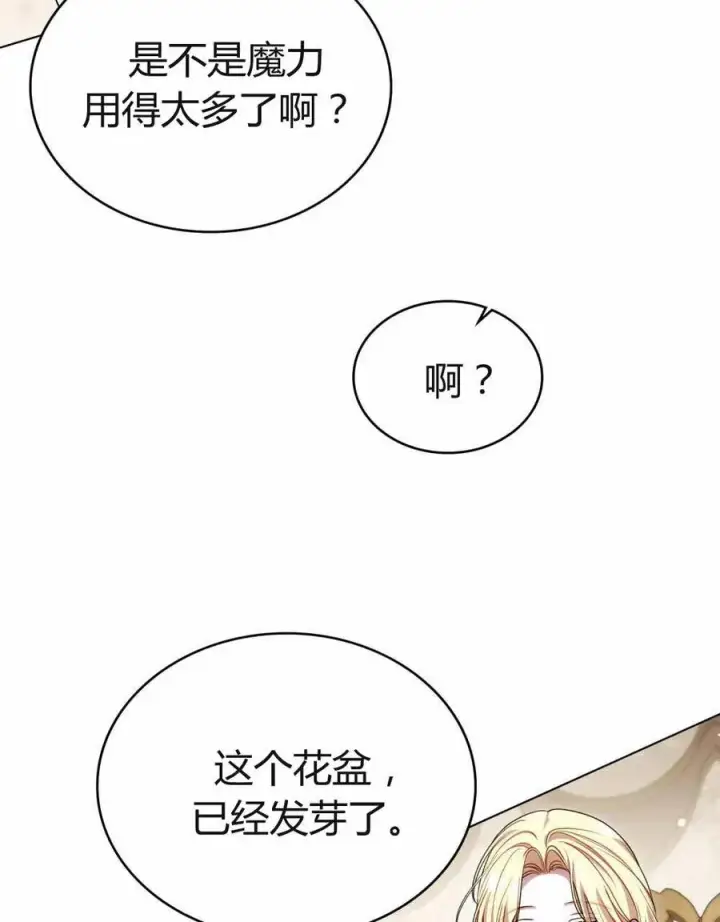 《与善良的仇人政治联姻》第48话图53