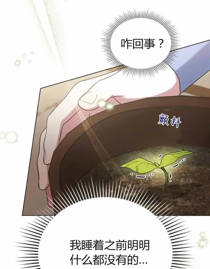 《与善良的仇人政治联姻》第48话图56