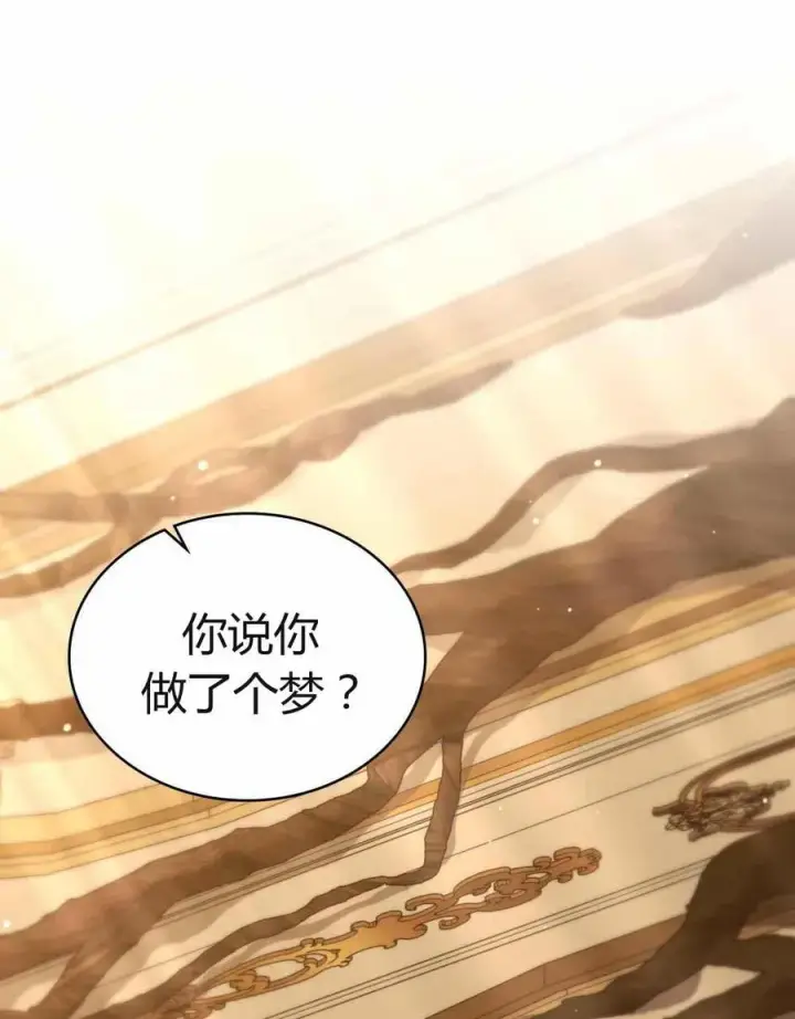 《与善良的仇人政治联姻》第48话图68