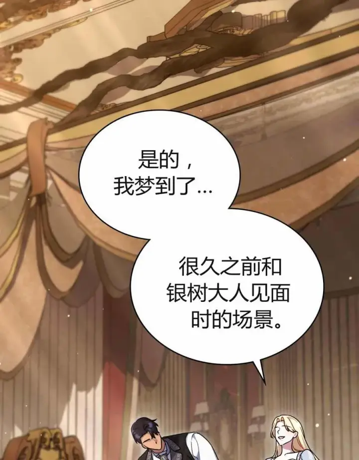 《与善良的仇人政治联姻》第48话图69