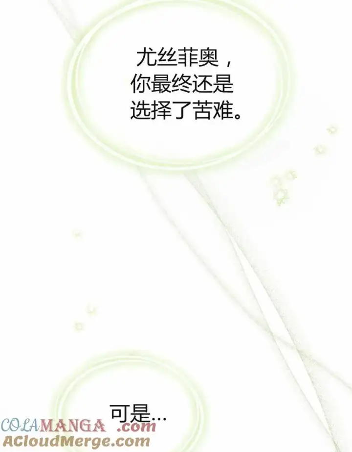 《与善良的仇人政治联姻》第48话图7