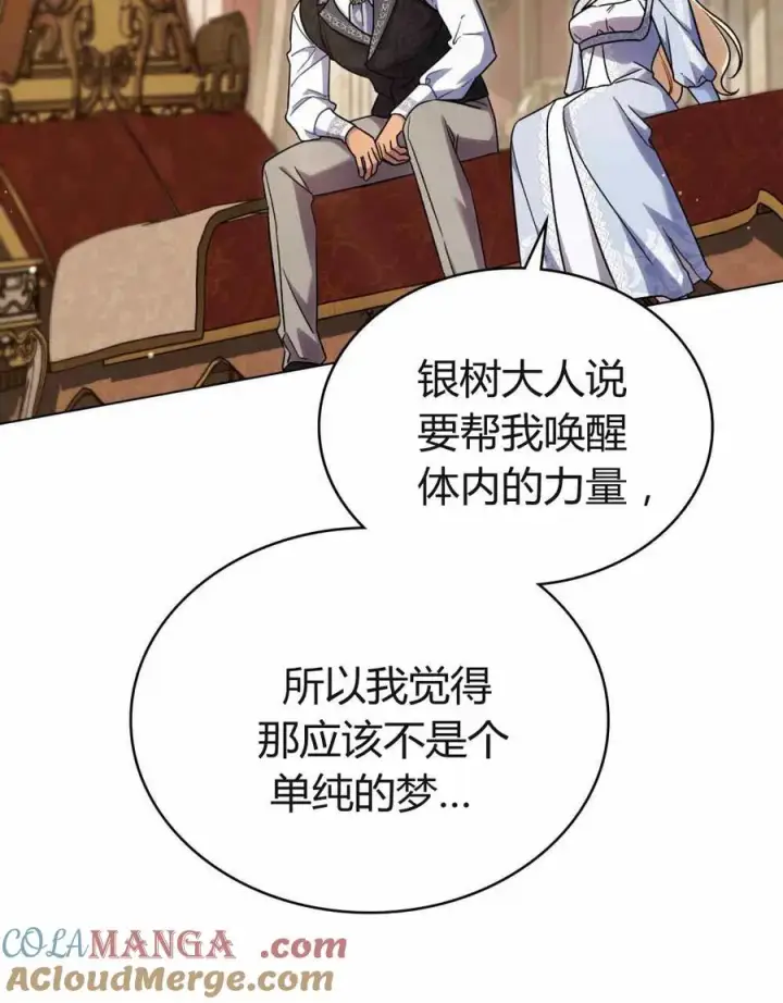 《与善良的仇人政治联姻》第48话图70