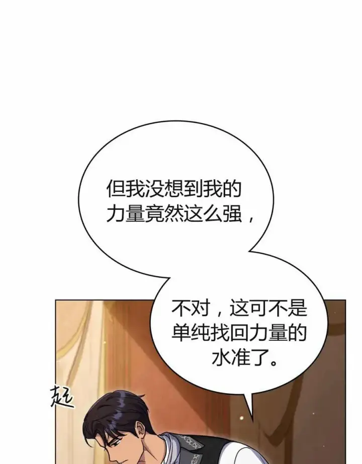 《与善良的仇人政治联姻》第48话图71