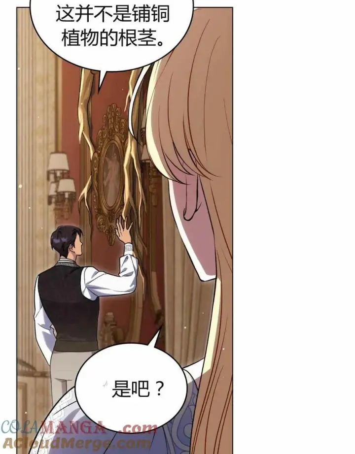 《与善良的仇人政治联姻》第48话图73