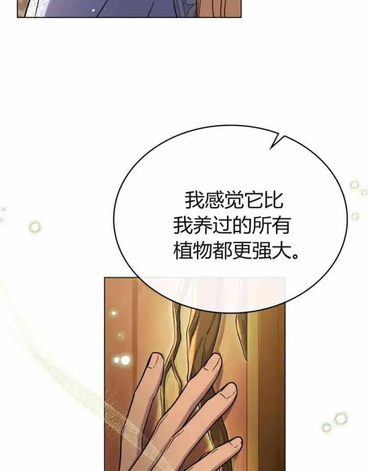《与善良的仇人政治联姻》第48话图74