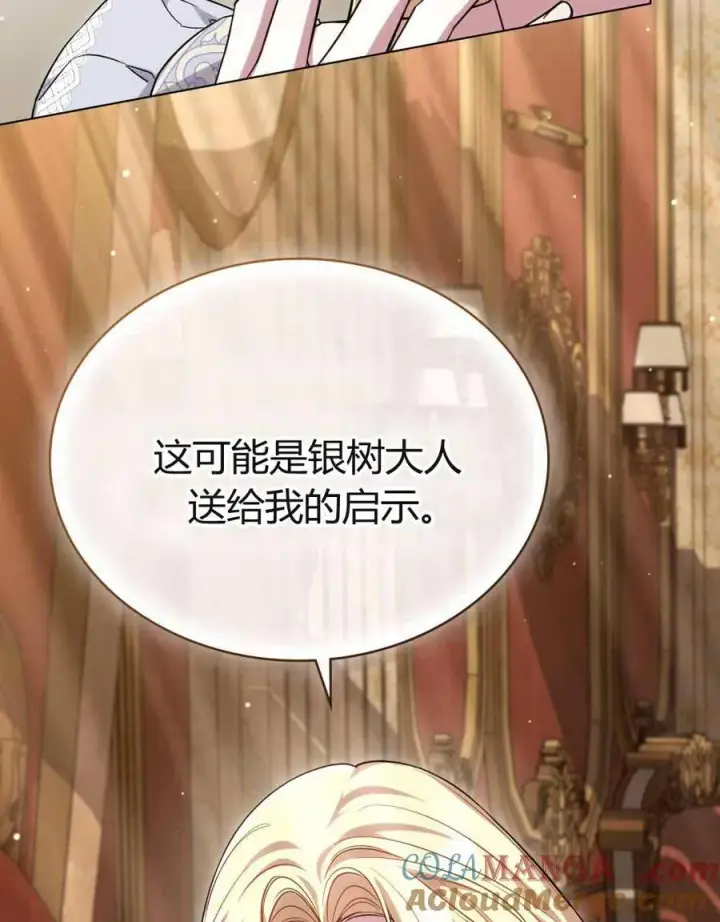 《与善良的仇人政治联姻》第48话图76