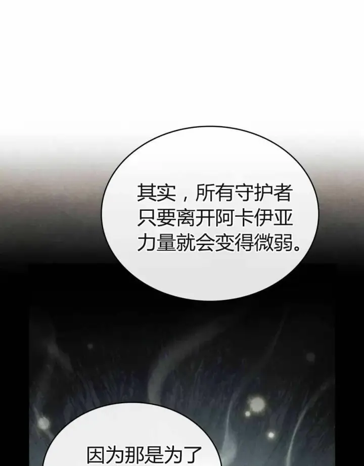 《与善良的仇人政治联姻》第48话图80