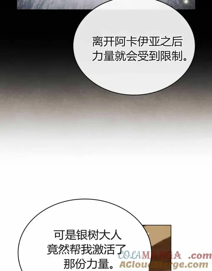 《与善良的仇人政治联姻》第48话图82