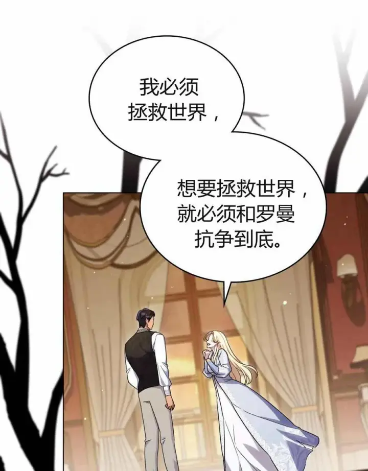 《与善良的仇人政治联姻》第48话图84