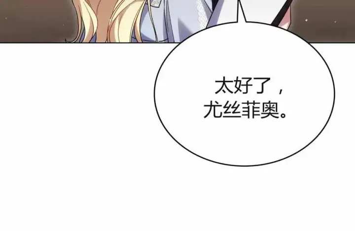 《与善良的仇人政治联姻》第48话图89