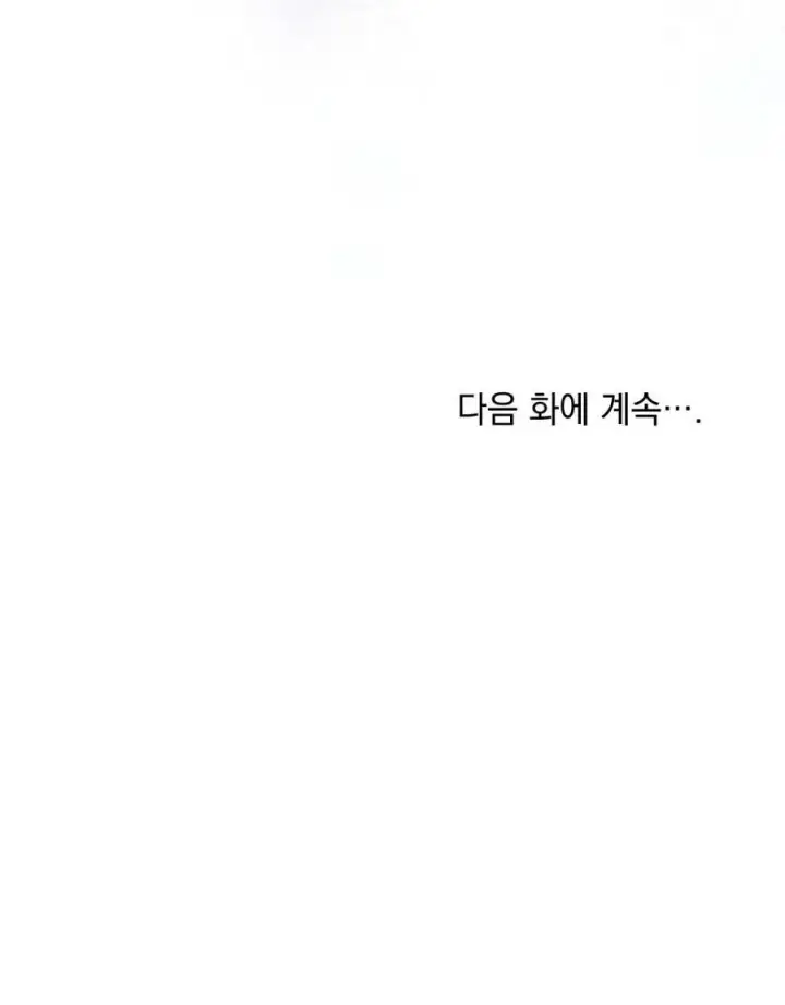 《与善良的仇人政治联姻》第48话图98