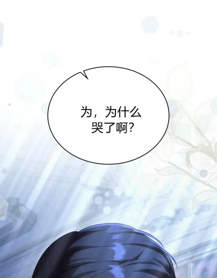 《与善良的仇人政治联姻》第49话图10