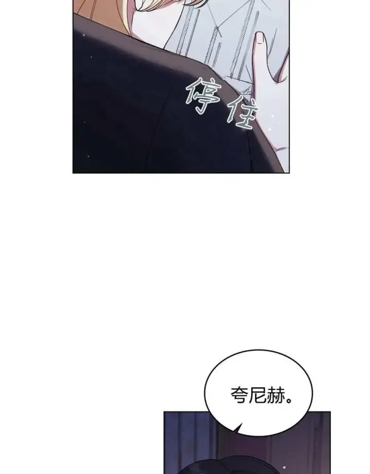 《与善良的仇人政治联姻》第49话图100