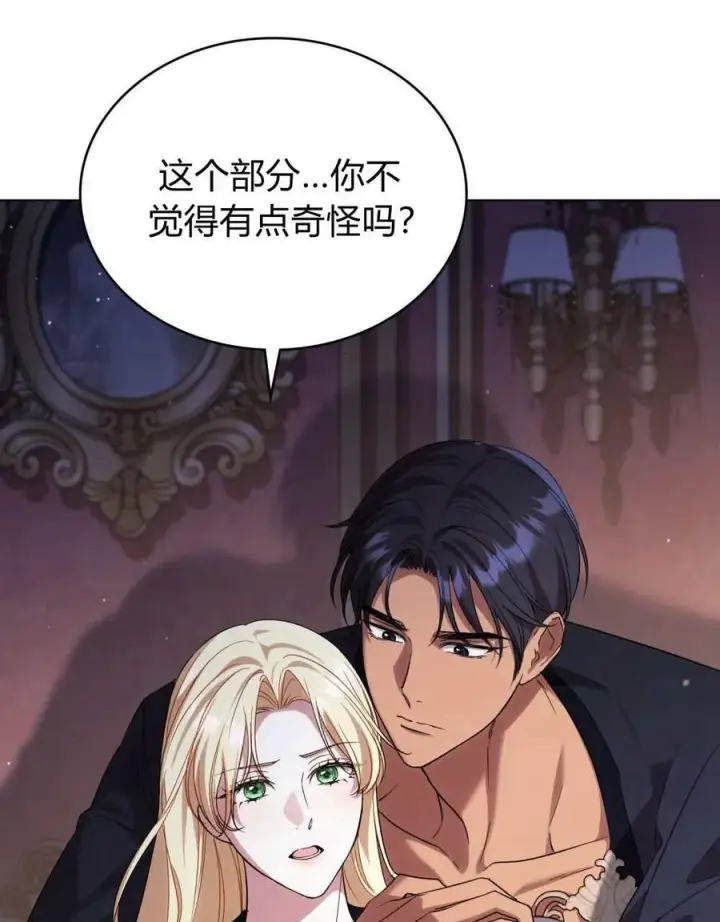 《与善良的仇人政治联姻》第49话图102