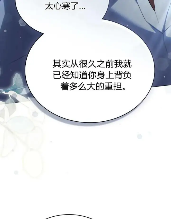 《与善良的仇人政治联姻》第49话图12