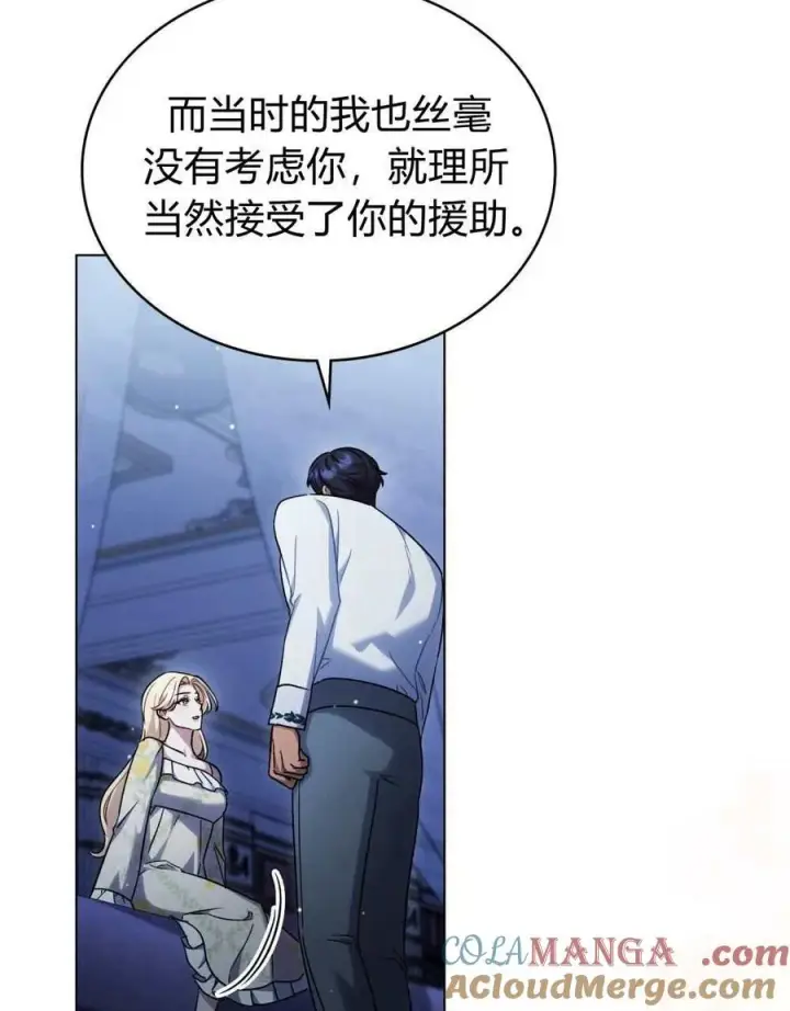 《与善良的仇人政治联姻》第49话图13