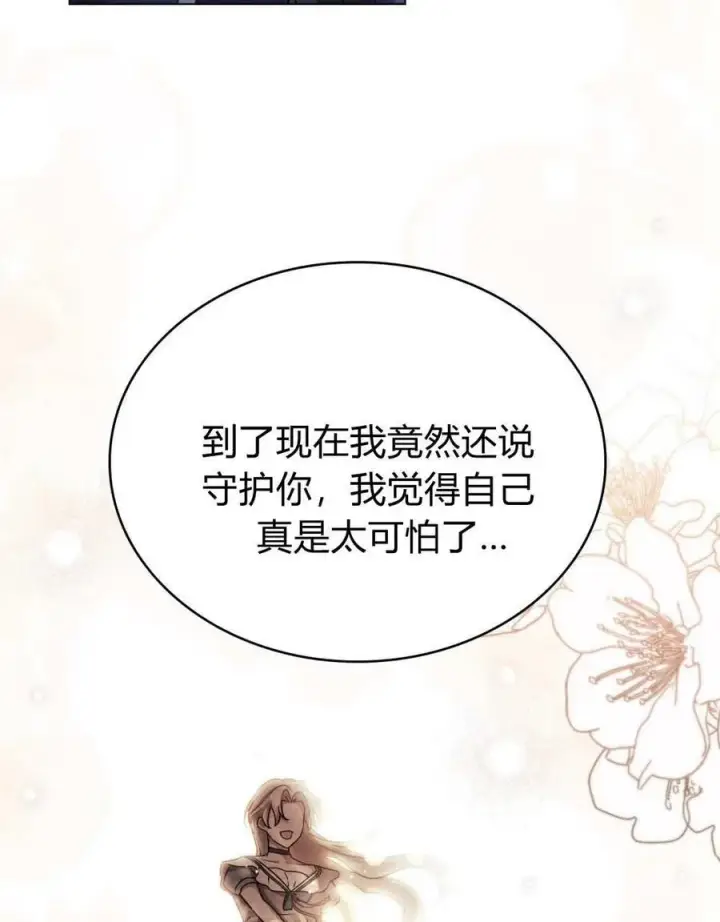 《与善良的仇人政治联姻》第49话图14