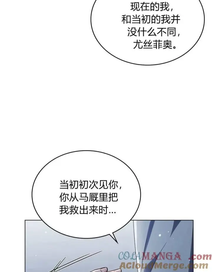 《与善良的仇人政治联姻》第49话图17