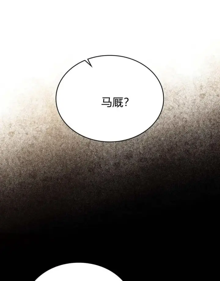 《与善良的仇人政治联姻》第49话图19